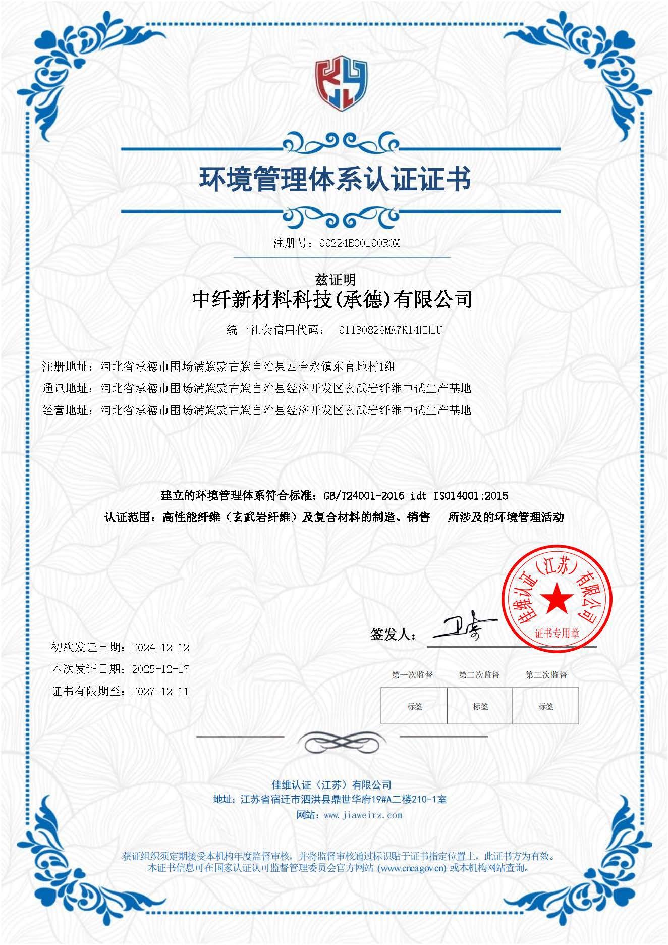 环境管理体系认证