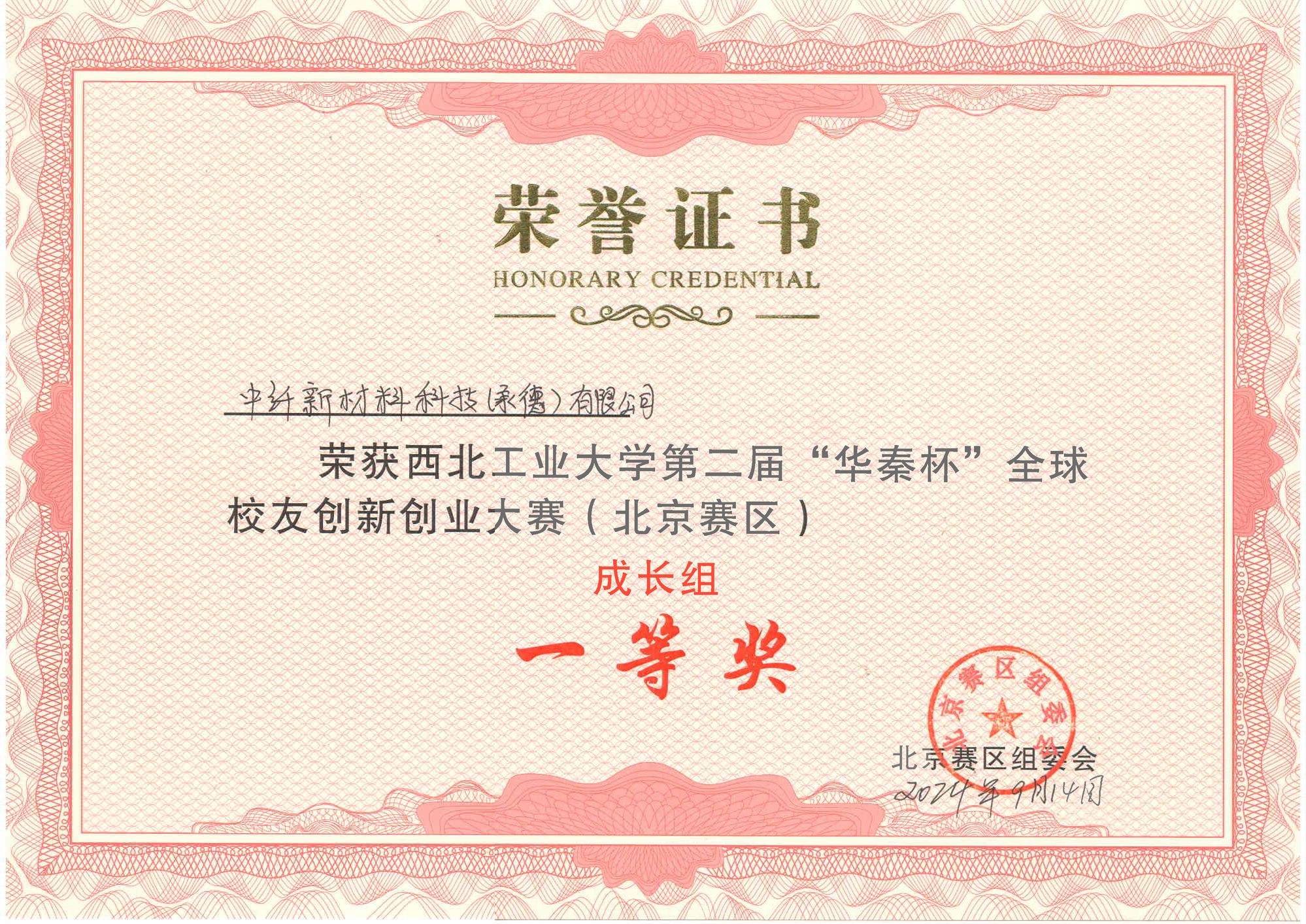 华秦杯一等奖证书